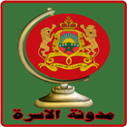 مدونة الاسرة المغربية icon