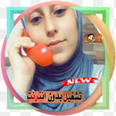 جديد مقاطع  حنان الطرايرة 2018 – بدون أنترنت APK