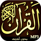 آیکون‌ Al Quran