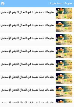 معلومات عامة مفيدة For Android Apk Download