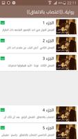 اغتصاب بالاتفاق screenshot 1