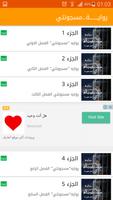مسجونتي captura de pantalla 1