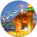 تعليم الصلاة - دروس عملية بالصوت