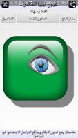 شات عيون ليبيا الخضراء الملصق