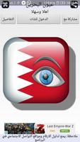 شات عيون البحرين Plakat