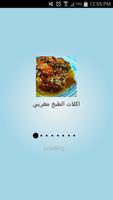اكلات الطبخ مغربي poster