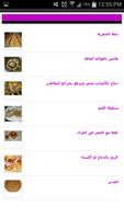 اكلات الطبخ مغربي screenshot 1