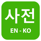 Korean English Dictionary アイコン