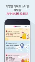 하나투어클럽 - 여행/쇼핑/호텔/공연/외식 등 다양한 혜택을 모바일 앱 하나로! Affiche