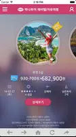 하나투어 에어텔 - 하나투어 해외 자유여행 imagem de tela 1