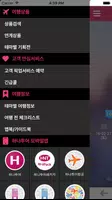 하나투어 에어텔 - 하나투어 해외 자유여행 imagem de tela 2