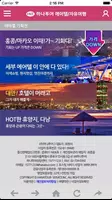 하나투어 에어텔 - 하나투어 해외 자유여행 imagem de tela 4