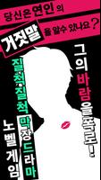OUT~설마 바람피고 있는거 아니지?-바람찾기 노벨게임 poster