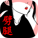 【繁体字】SCANDAL～你身上有她的香水味～尋找劈腿證據 APK