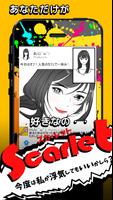 SCARLET～今度は私が浮気してもいいかしら？ স্ক্রিনশট 2