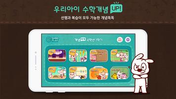 씽크매스 개념똑똑 초등수학  4학년 1학기 海報