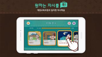 씽크매스 개념똑똑 초등수학  4학년 1학기 截圖 1
