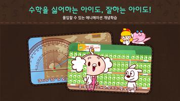 씽크매스 개념똑똑 초등수학  4학년 1학기 截圖 2