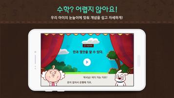 씽크매스 개념똑똑 초등수학  4학년 1학기 截圖 3