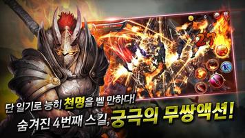 천지를 베다 постер