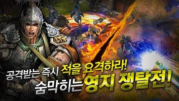 천지를 베다 скриншот 2