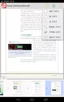 한컴 PDF 뷰어 (넷피스 24) Screenshot 7