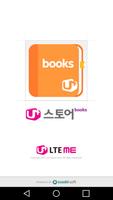 U+스토어 books [U+북마켓 이북/만화] penulis hantaran