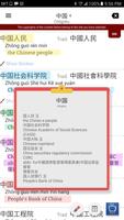 Panda Chinese Dictionary 截图 3