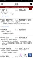 Panda Chinese Dictionary capture d'écran 1
