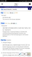 Korean Learners' Dictionary screenshot 1