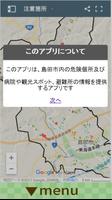 島田商業(17_07)　handy hazard map Affiche