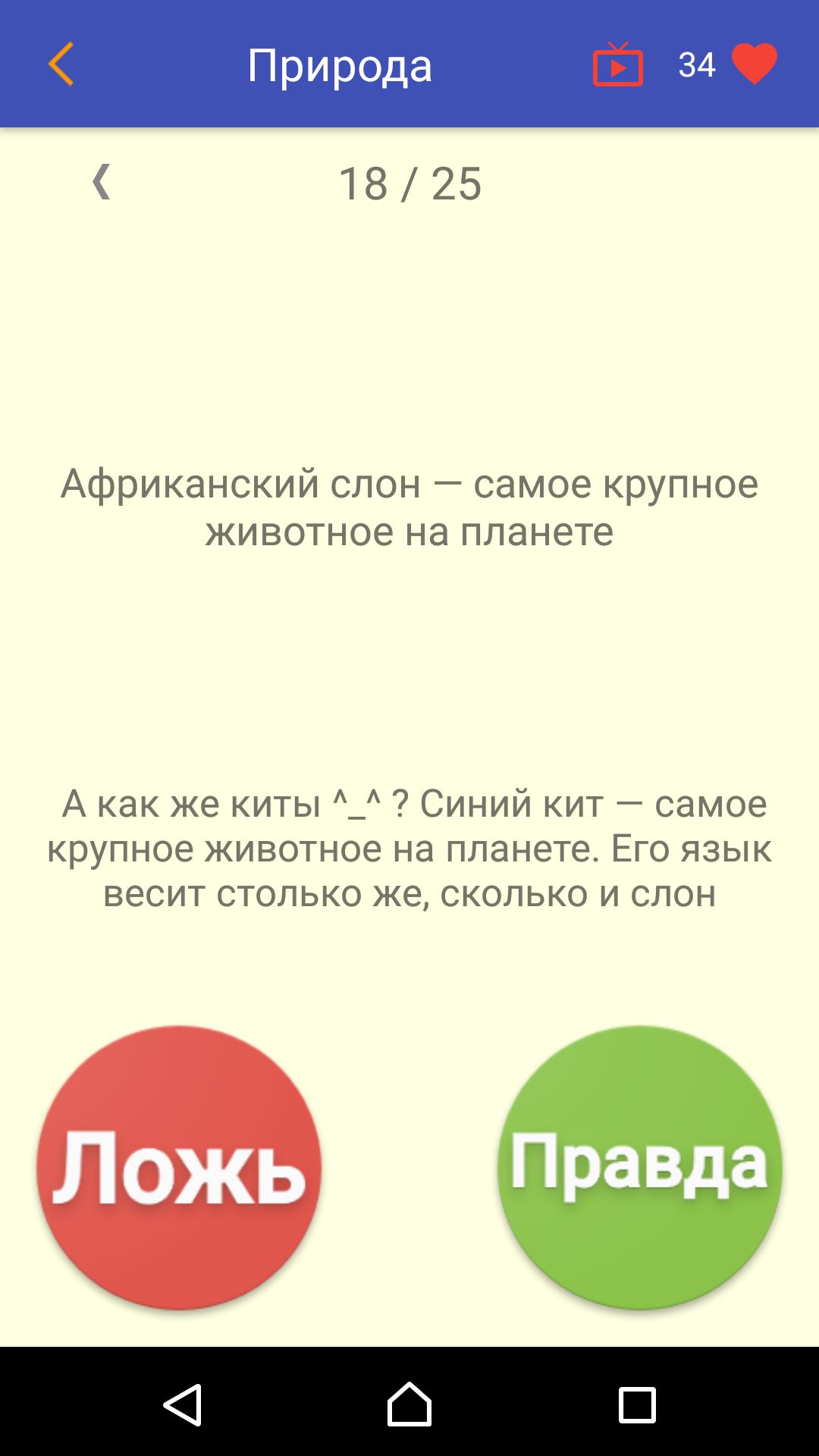 Игра одна правда одна ложь. Правда или ложь. Игра правда или ложь вопросы. Задание правда или ложь. Правда или ложь с ответами.