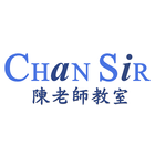 Chan Sir 教室 icône