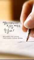 손편지 - 캘리그라퍼가 써주는 손편지 screenshot 1