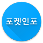 포켓인포 for 포켓몬고(출몰지도) icon