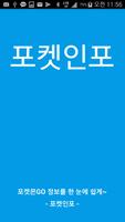 포켓인포 for 포켓몬고(출몰지도) poster