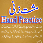 Hand Practice Top Elaj icon