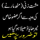 Zakar ka Elaj APK