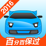 驾考宝典（驾校,学车,驾照,汽车,驾驶员理论,科目一,考试）