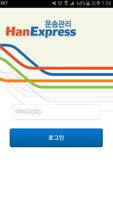 한익스프레스 운송관리 โปสเตอร์