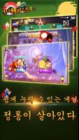 한국해피고스톱 capture d'écran 1