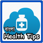 Bangla Health Tips أيقونة