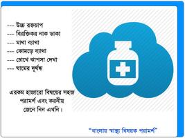 Bangla Health Tips Affiche