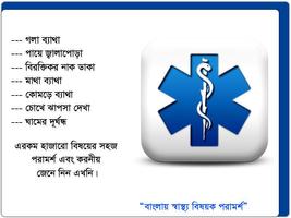 Bangla Health Tips ภาพหน้าจอ 1