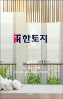 한토지 plakat