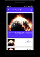 علامات الساعة Screenshot 2