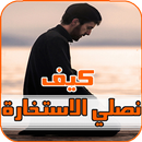 صلاة الاستخارة APK