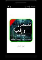 قصص واقعية الملصق
