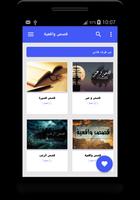 قصص واقعية تصوير الشاشة 1