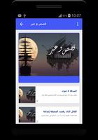 قصص واقعية تصوير الشاشة 2